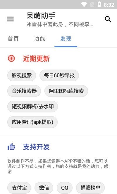 呆萌助手图3