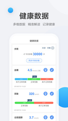移动健康手机版图4