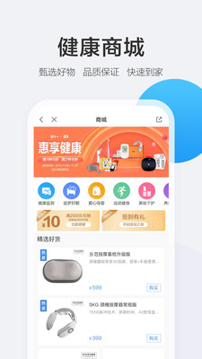 移动健康手机版图3