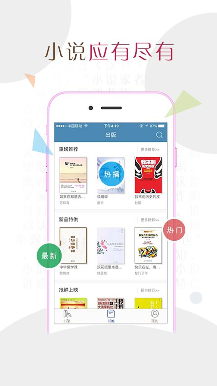小说达人最新免费版图1