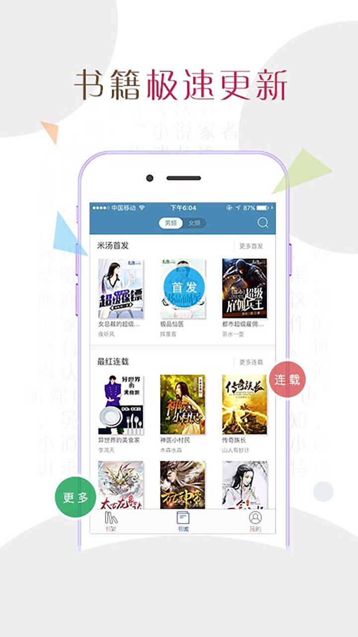 小说达人最新免费版图2