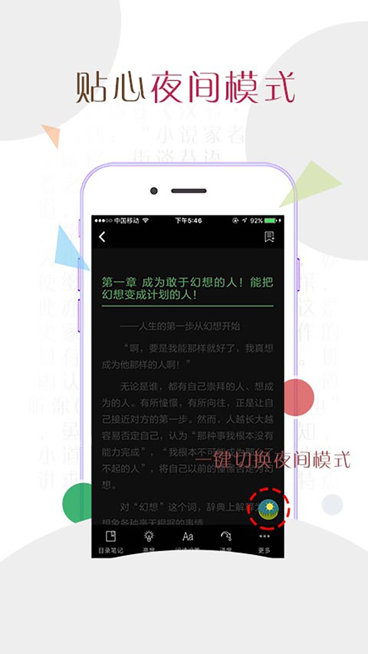 小说达人最新免费版图4