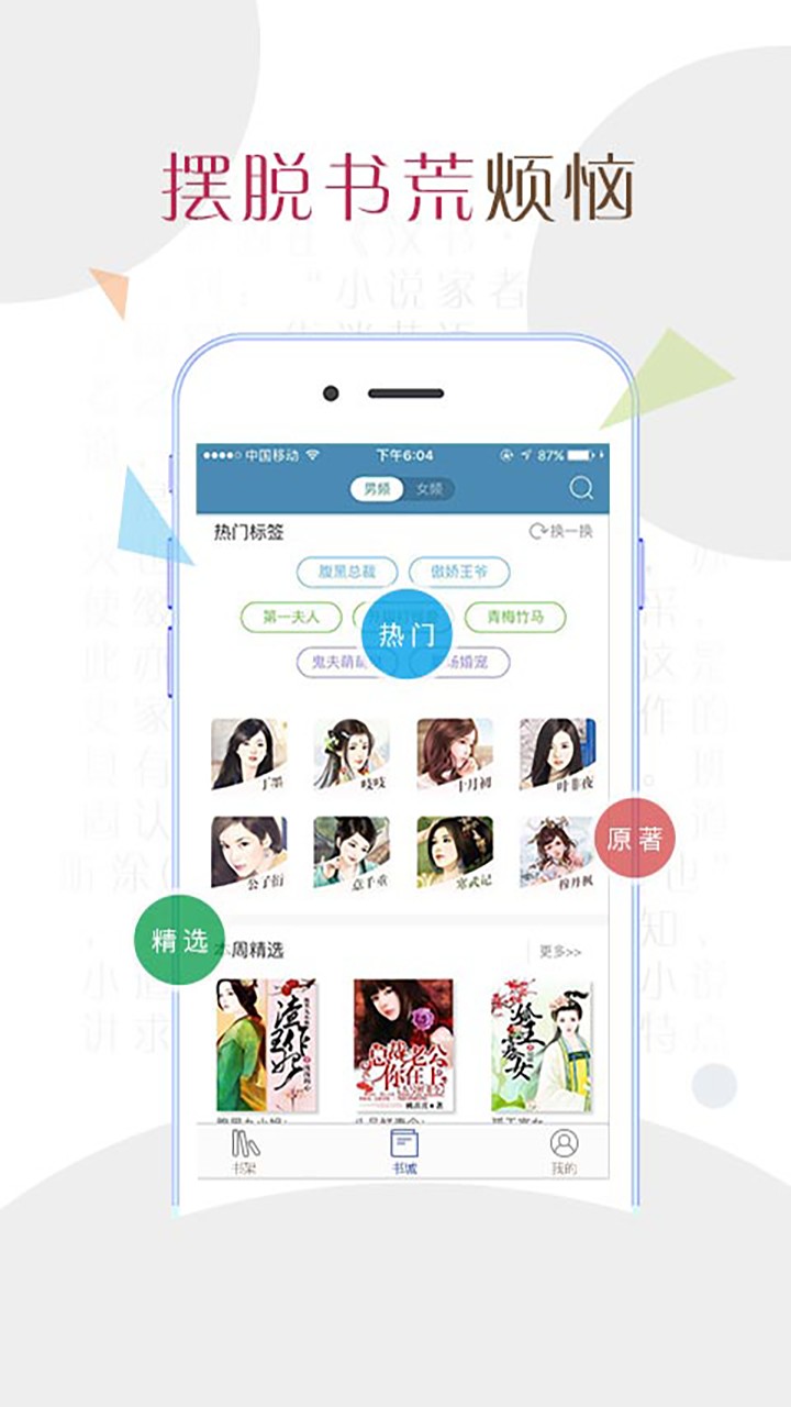 小说达人最新免费版图3