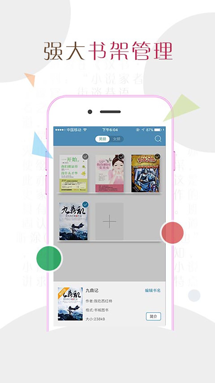 小说达人最新免费版图5