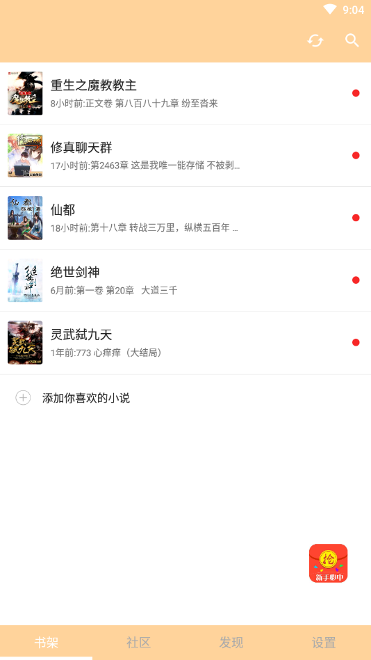 陌枫看书手机免费版图4