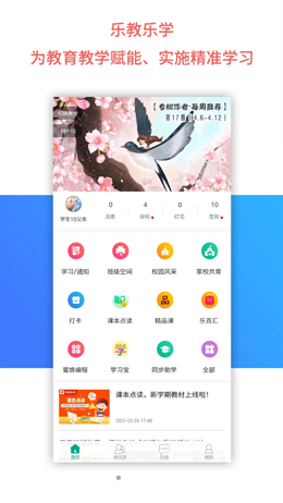 乐教乐学(4)