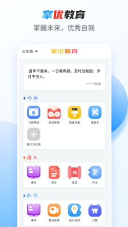 掌优教育安卓版图2