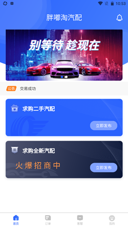 胖嘟淘汽配(2)