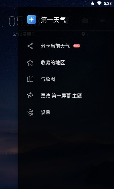 第一天气