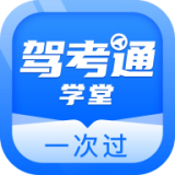 驾考通学堂 V1.0.0