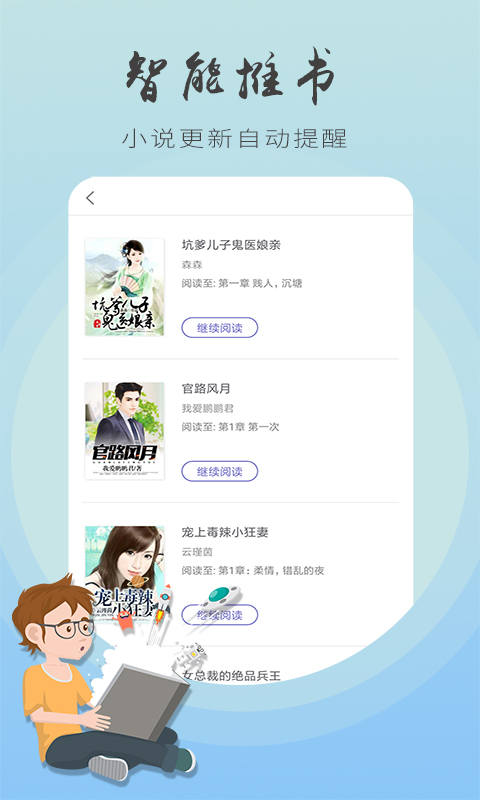 免费追书图3