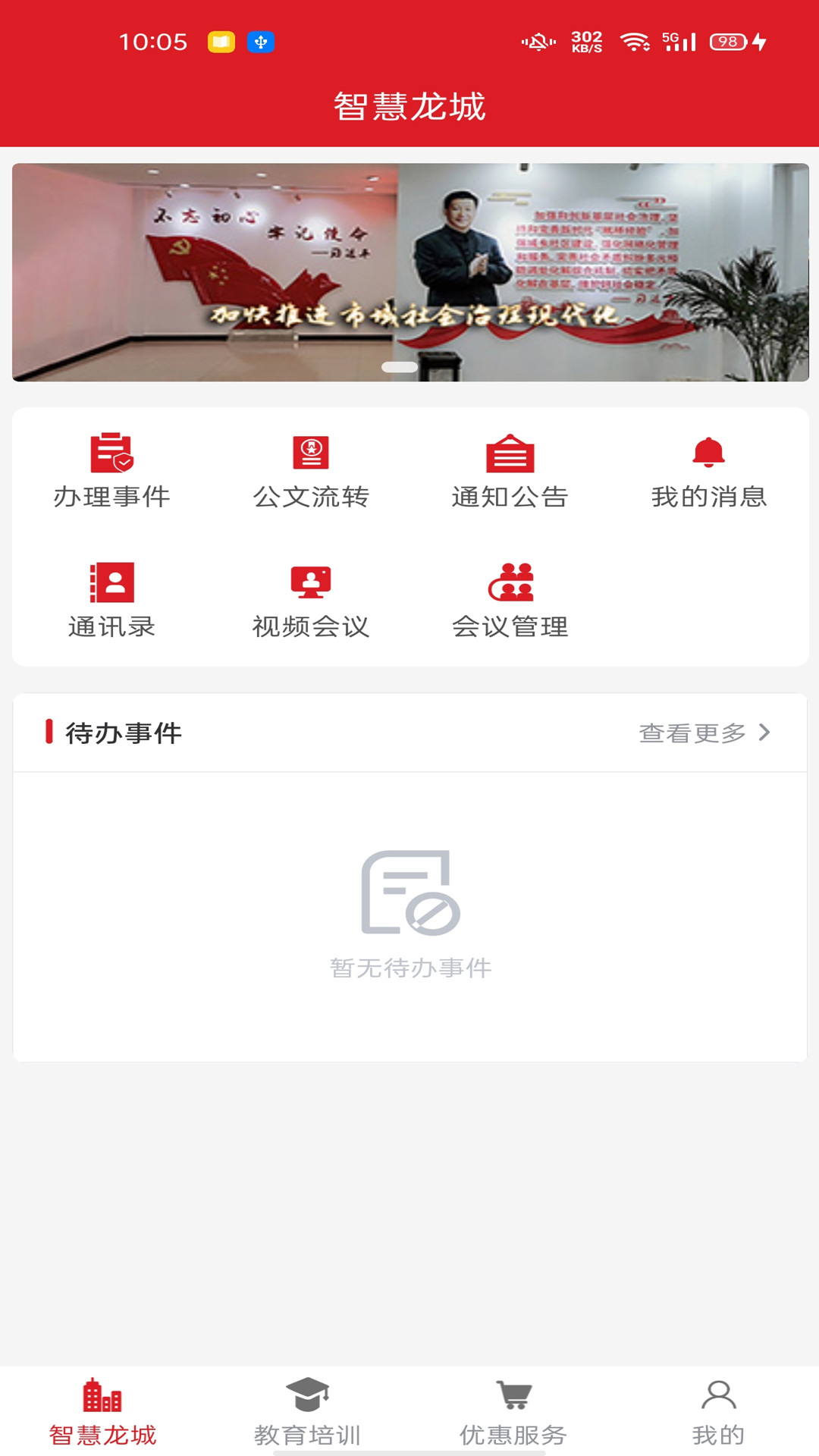 智慧龙城