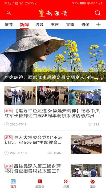 新通渭正版图4