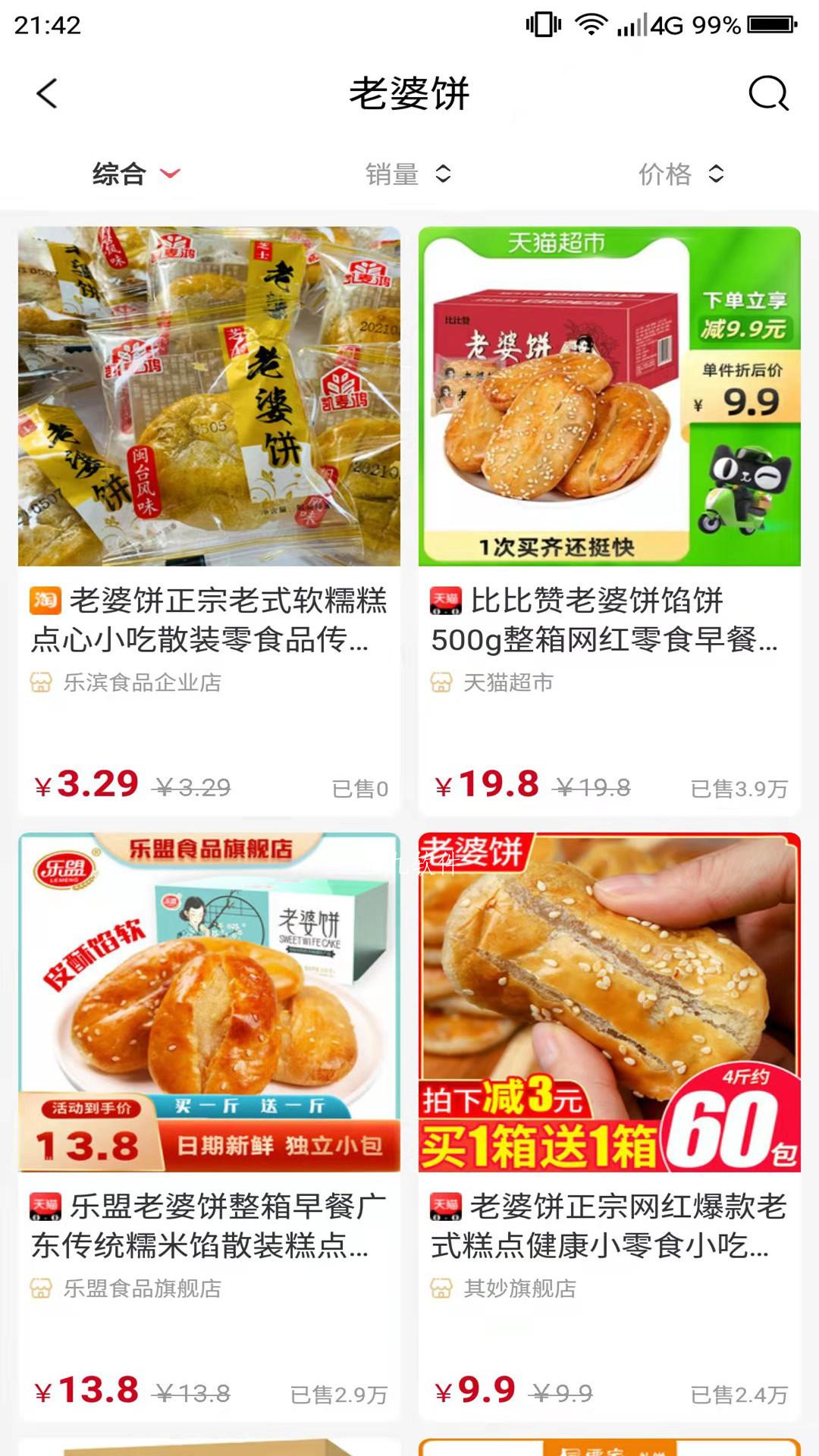 惠购e族官方版图2