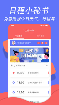 超级日程表图4