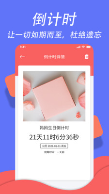 超级日程表图3
