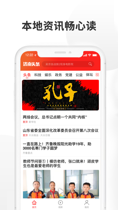 济南头条图4