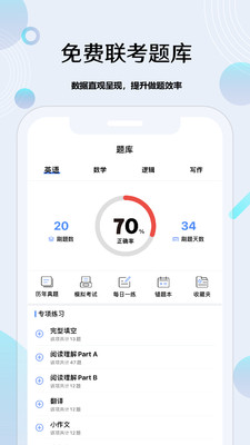 考研通手机正版(3)