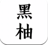 黑柚小说 V1.0.1