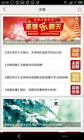 聚惠圈官方最新版图4