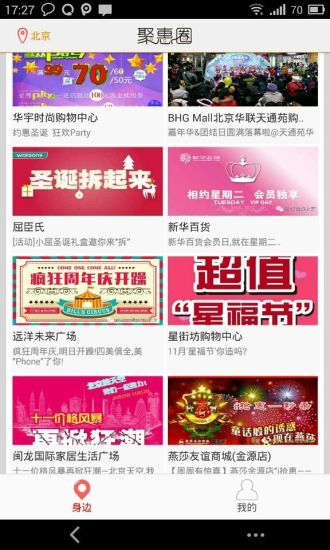 聚惠圈官方最新版图2