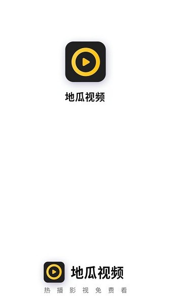 地瓜视频投屏版