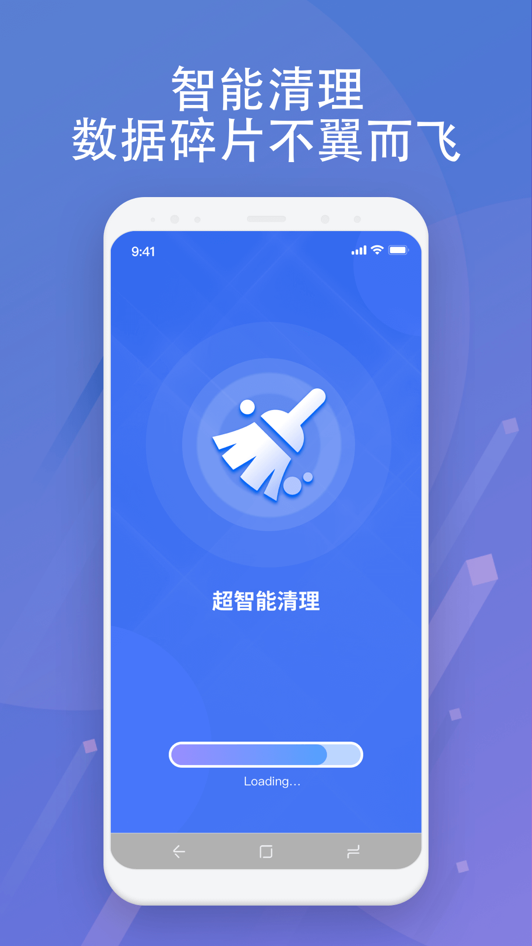 超智能清理免费原版图2