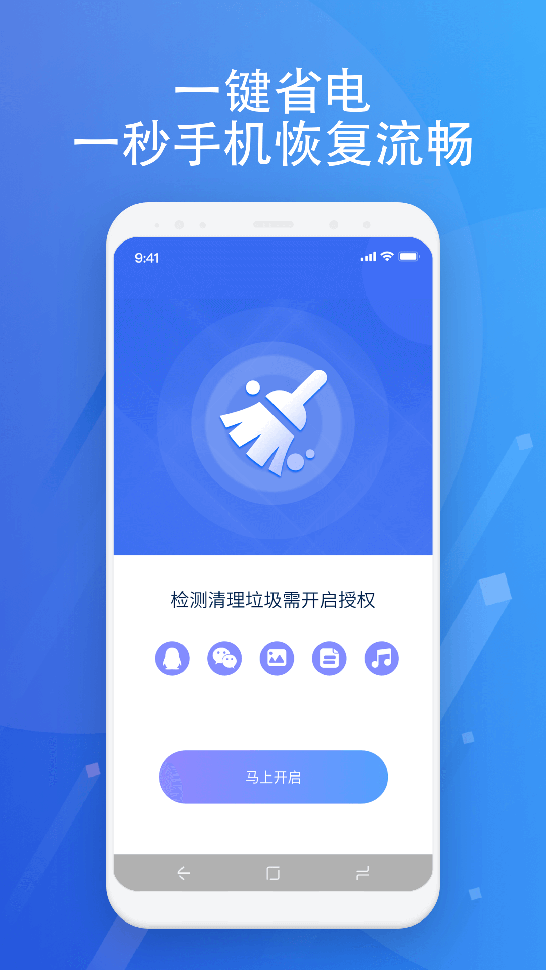 超智能清理免费原版图3