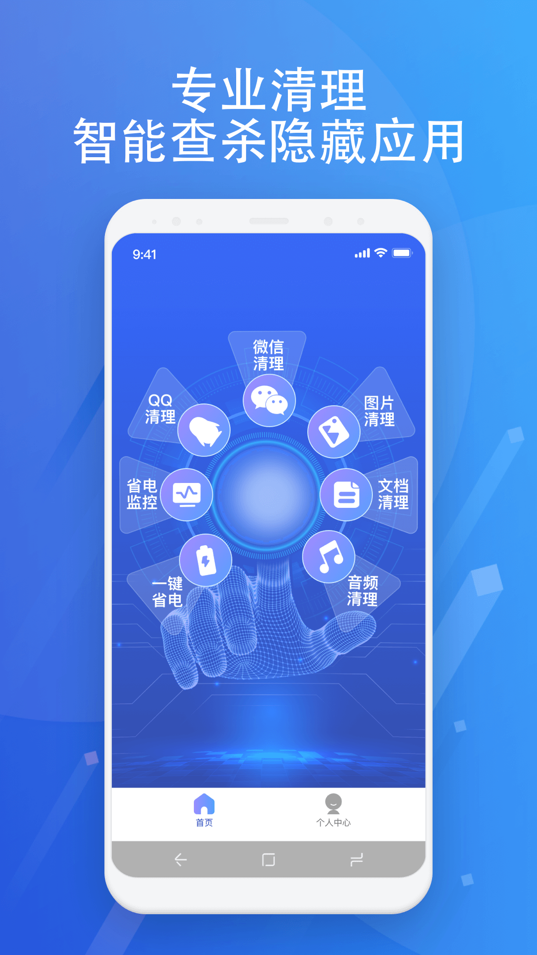 超智能清理免费原版图4