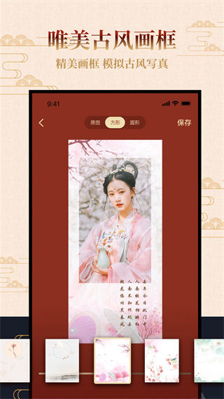 古风相机免费原版图4