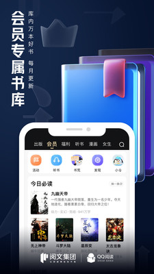 qq阅读版