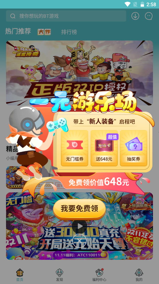 一元版图2
