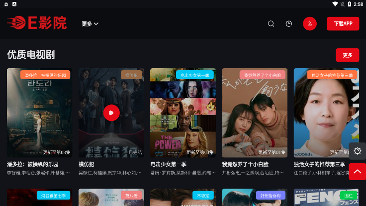 E影院无广告版图4