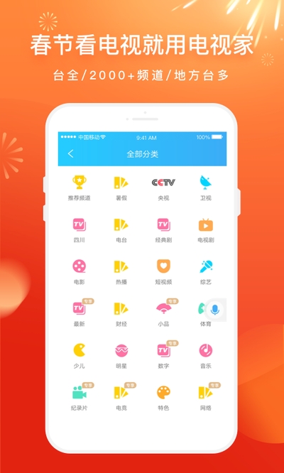 电视家车机版