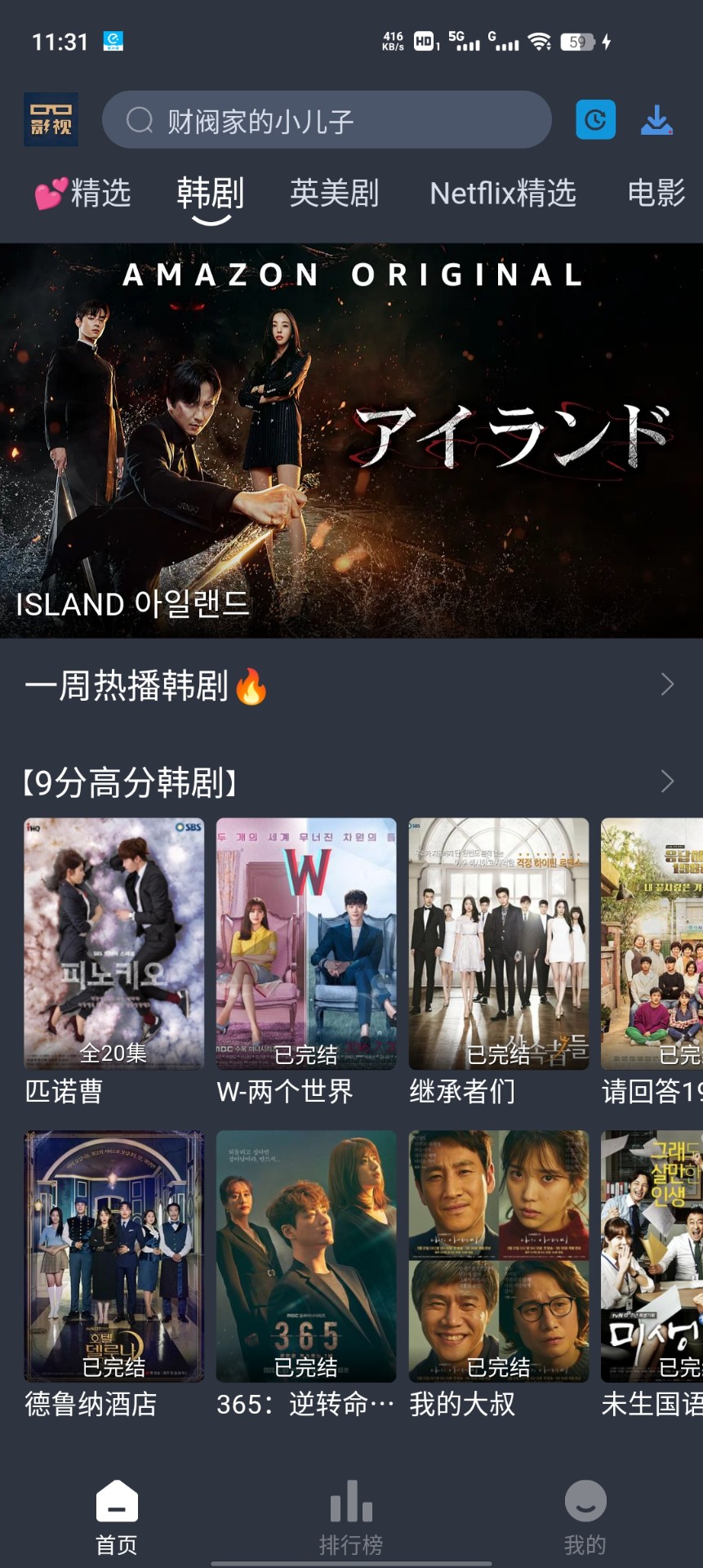 大侠影视图2