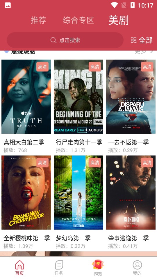 爱美剧免费版