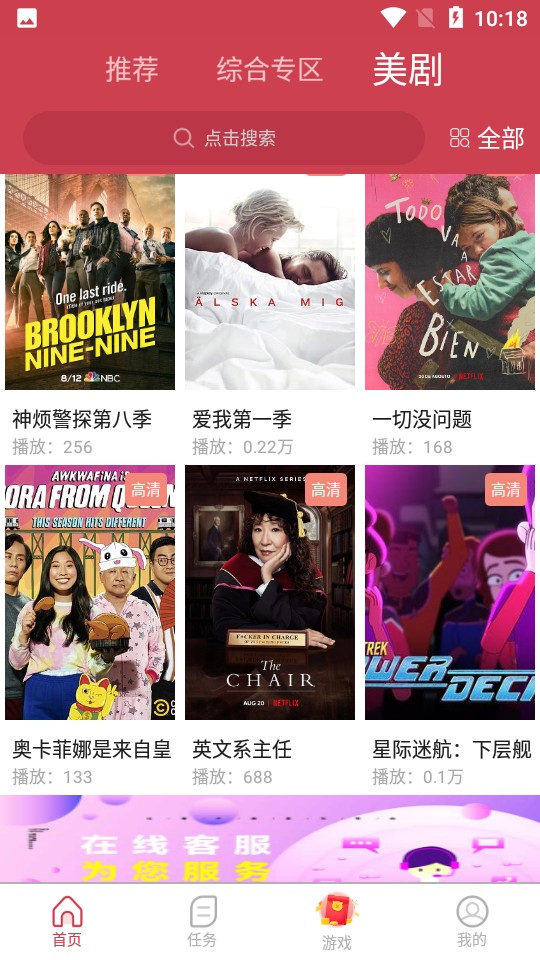 爱美剧免费版