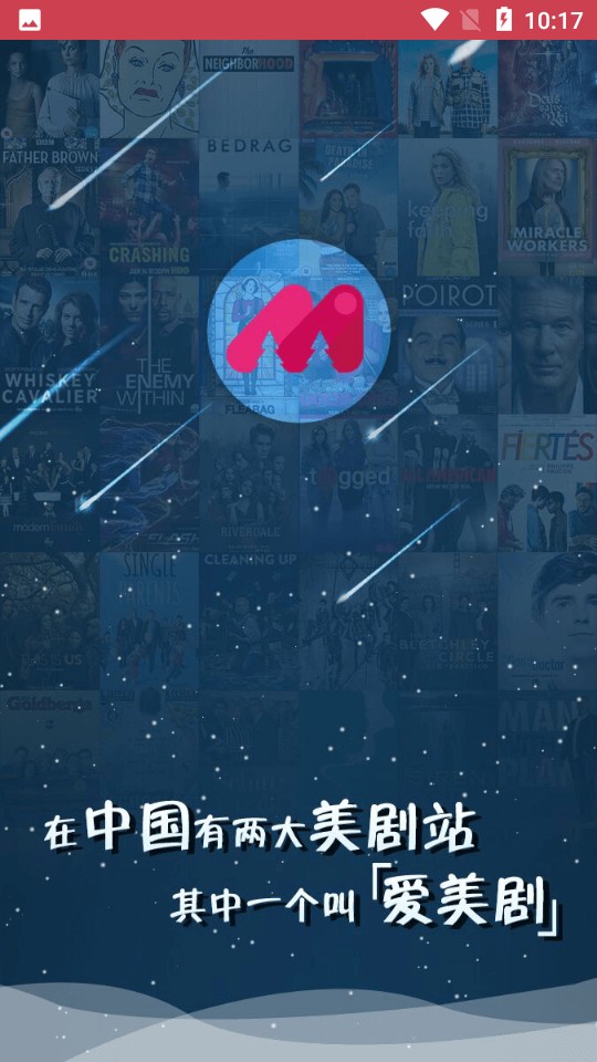 爱美剧免费版