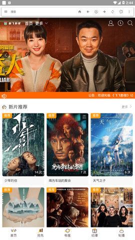 飞飞影视TV版