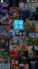 黑米影院图1
