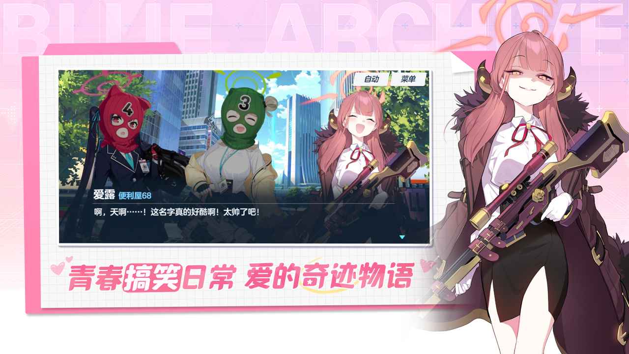 蔚蓝档案日服版(1)