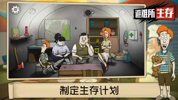 60秒生存避难所(4)