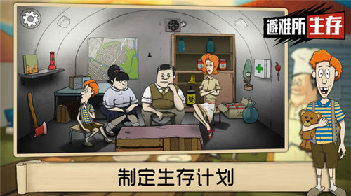 60秒避难所生存中文版图1