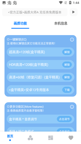 小沐风画质助手最新版