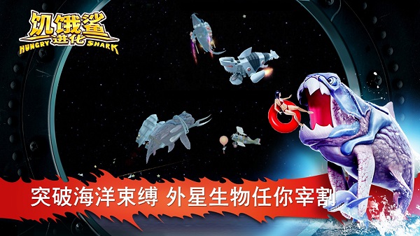 饥饿鲨：进化正版(3)