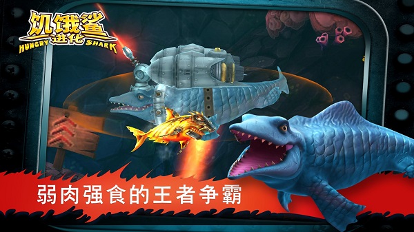 饥饿鲨：进化正版(2)