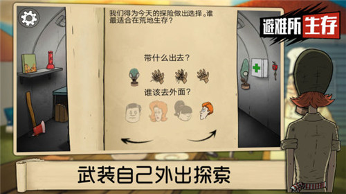 60秒避难所菜单(1)
