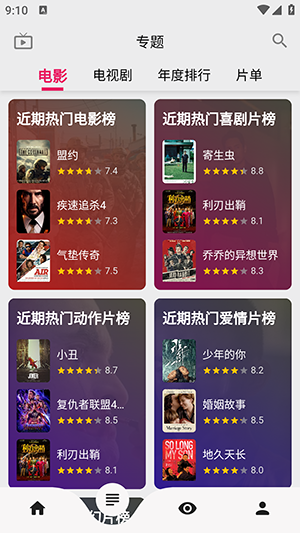 真不卡影视版