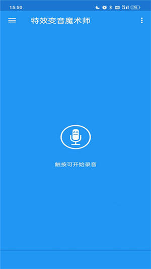 特效变音魔术师官方正版(1)