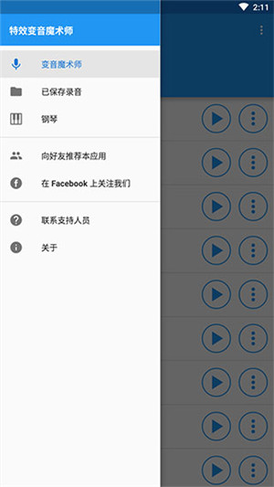 特效变音魔术师官方正版(2)